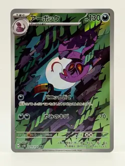 2024 Near Mint Pokemon Arbok 079/071 AR Sv5k Wild Force Art Rare NM Japanese - Image 1