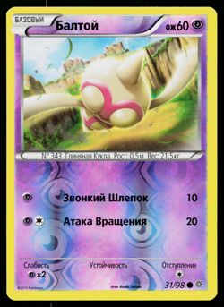 BALTOY 31/98 REVERSE HOLO RUSSIAN ANCIENT ORIGINS POKEMON TCG - Image 1