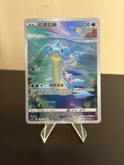 Lapras AR - Pokemon TCG Simplified Chinese - Scarlet & Violet CS6bC-132/131 - Image 1
