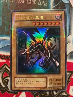 Yu-Gi-Oh yugioh Red Eyes Black Dragon PG-09 Ultra Parallel Rare Japanese LP - Image 1