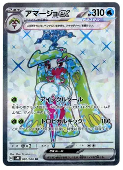 TSAREENA EX - ANCIENT ROAR [sv4K 080] JAPANESE POKEMON CARD [NEAR MINT] - Image 1