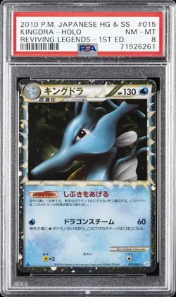 2010 POKEMON JPN REVIVING LEGENDS 1ST EDITION #015 KINGDRA-HOLO PSA 8 - Image 1