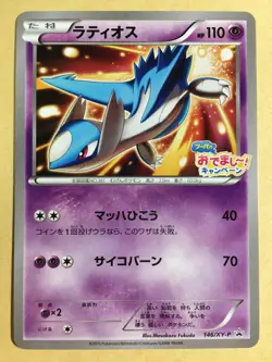 Latios Pokemon 2015 Hoopa's Appearance Lottery Promo Japanese 146/XY-P NM- - Image 1