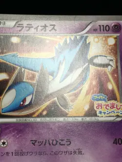 Latios Pokemon 2015 Hoopa's Appearance Lottery Promo Japanese 146/XY-P NM- - Image 3