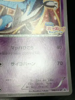 Latios Pokemon 2015 Hoopa's Appearance Lottery Promo Japanese 146/XY-P NM- - Image 4