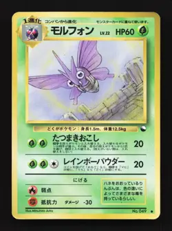 Venomoth No.049 HP Vending Machine Series 2 (Red) Japanese Pokemon Card TCG - Image 1