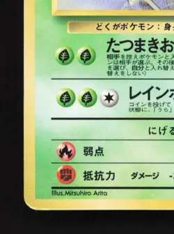 Venomoth No.049 HP Vending Machine Series 2 (Red) Japanese Pokemon Card TCG - Image 2