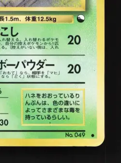 Venomoth No.049 HP Vending Machine Series 2 (Red) Japanese Pokemon Card TCG - Image 3