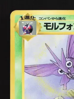 Venomoth No.049 HP Vending Machine Series 2 (Red) Japanese Pokemon Card TCG - Image 4