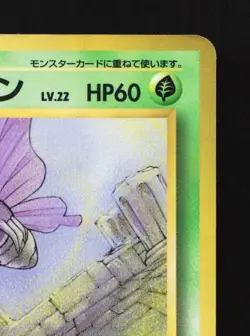 Venomoth No.049 HP Vending Machine Series 2 (Red) Japanese Pokemon Card TCG - Image 5