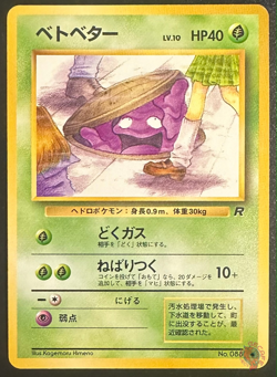 Grimer (No.088) Team Rocket Set 1997 - Japanese Pokemon Card | EXC+ - Image 1