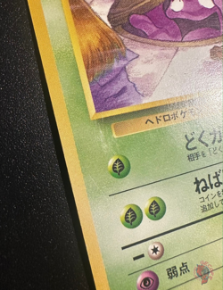 Grimer (No.088) Team Rocket Set 1997 - Japanese Pokemon Card | EXC+ - Image 3