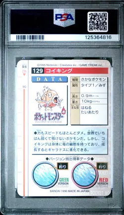 1996 POKEMON JPN BANDAI CARDDASS VENDING #129 MAGIKARP PSA 9 - Image 2