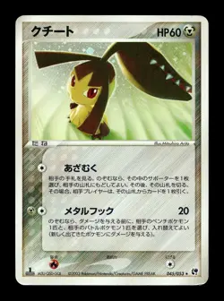 [HP] Mawile Holo Japanese Miracle of the Desert 045/053 Pokemon - Image 1