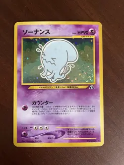 Japanese Wobbuffet No. 202 - Neo Discovery - Holo Pokemon Card - LP - Image 1