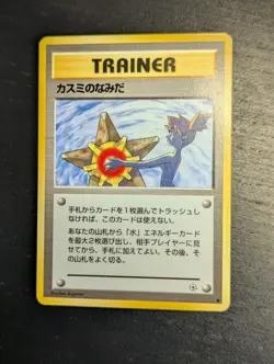 VINTAGE 1998 POKEMON ??JAPANESE LEADER'S STADIUM MISTY'S TEARS ?? BANNED ART - Image 2