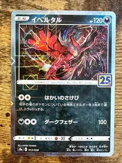 Yveltal 13/28 s8a 25th Anniversary Japanese Pokemon Card Reverse Holo Rare - Nm - Image 1