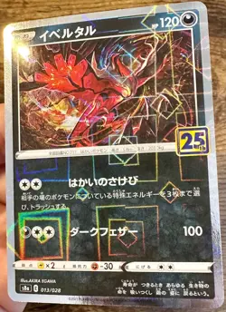 Yveltal 13/28 s8a 25th Anniversary Japanese Pokemon Card Reverse Holo Rare - Nm - Image 2
