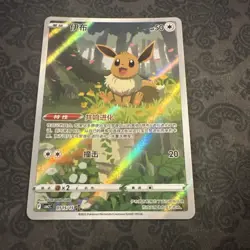 Pokemon TCG Eevee Gem Pack CBB2C-01 15/15 Pokemon Card Chinese exclusive - Image 1