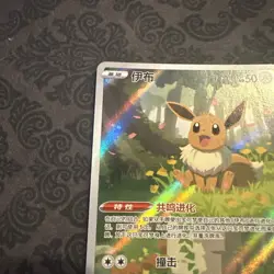Pokemon TCG Eevee Gem Pack CBB2C-01 15/15 Pokemon Card Chinese exclusive - Image 4