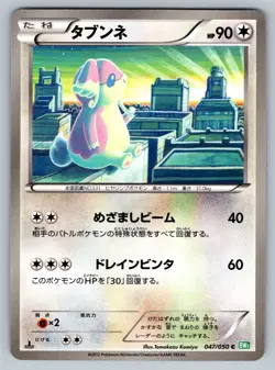 Audino 047/050 Dragon Blast Lightly Played Japanese Pokemon - Image 1