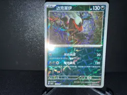 Darkrai 1004 2025 Pokemon CN cBB3C Gem Pack Vol 3 Rotary Pattern Card NM+ - Image 1
