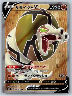 Sandaconda V - Full Art - Silver Lance S6H 076/070 SR Pokemon Card NM - Image 1