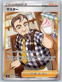 Cafe Master - Full Art - VMAX Climax s8b 271/184 SR Pokemon Card NM - Image 1
