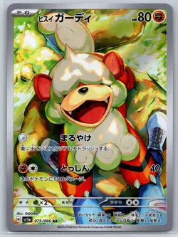 Hisuian Growlithe - Art Rare - Crimson Haze SV5a 075/066 AR Pokemon Card NM - Image 1