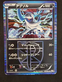 Absol 033/051 Spiral Force BW8 1st Edition Japanese Pokemon Card - Image 1