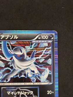 Absol 033/051 Spiral Force BW8 1st Edition Japanese Pokemon Card - Image 3