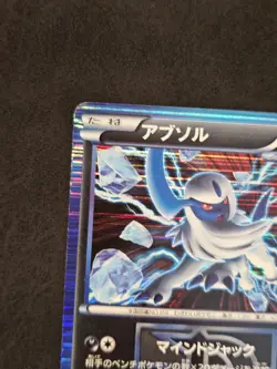 Absol 033/051 Spiral Force BW8 1st Edition Japanese Pokemon Card - Image 5
