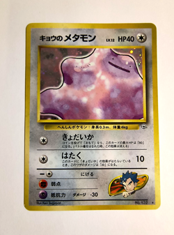 Pokemon Card Koga's Ditto No.132 Holo Rare Old Back Gym Challenge Japanese LP - Image 1