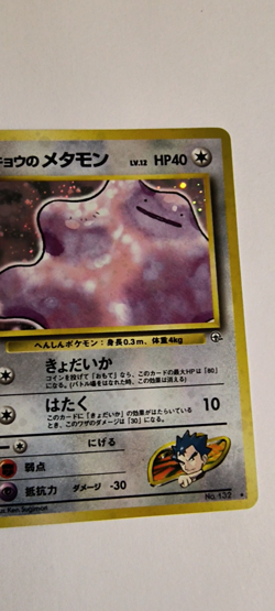 Pokemon Card Koga's Ditto No.132 Holo Rare Old Back Gym Challenge Japanese LP - Image 2