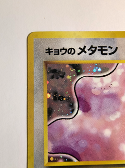 Pokemon Card Koga's Ditto No.132 Holo Rare Old Back Gym Challenge Japanese LP - Image 3