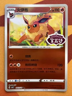 Pokemon Card - Flareon - Pink Stamped Holo (04 12/14) Gem Pack Vol 2 NM - Image 1