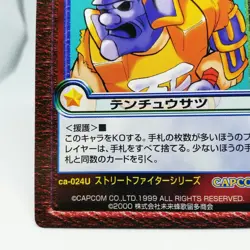 caｰ024U Sodom Street Fighter VERSUS Card CAPCOM SNK crash battle TCG JAPAN - Image 4