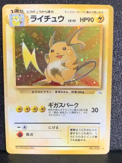 Raichu Holo 026 Pokemon Card Fossil Set Japanese Rare Nintendo Japan NM F/S #3 - Image 1