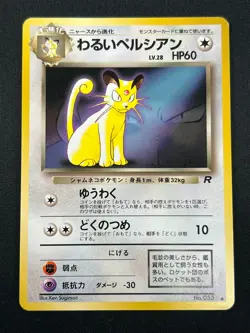 [NM] Dark Persian Pokemon Card Japanese No.053 Magazine Promo Vintage 5D10 - Image 2