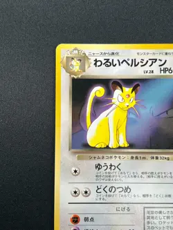 [NM] Dark Persian Pokemon Card Japanese No.053 Magazine Promo Vintage 5D10 - Image 4