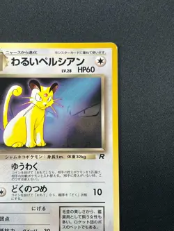 [NM] Dark Persian Pokemon Card Japanese No.053 Magazine Promo Vintage 5D10 - Image 5