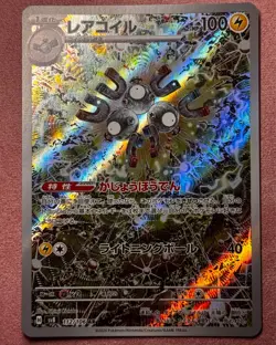 MINT MAGNETON 112 SHINJI KANDA FULL ART POKEMON JAPANESE SUPER ELECTRIC BREAKER - Image 3