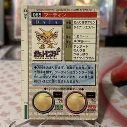 Alakazam 1996 Bandai Carddass Prism Pokemon Holo RED VERSION Part 2 No.65 - Image 5