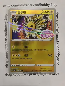 Pokemon Jolteon CBB2C 0312/14 Gem Pack Vol 2 CHINESE STAMPED NM - Image 1