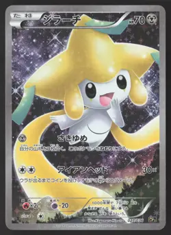 [LP] Jirachi 1st Edition 027/036 Mythical Dream Shine CP5 2016 Pokemon Japanese - Image 1