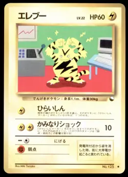 Electabuzz No. 125 Vending Series 2 1998 Japanese Pokemon Card - Image 1