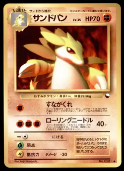 Sandslash No. 028 Vending Series 3 1998 Japanese Pokemon Card - Image 1