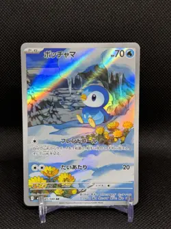 Piplup AR 085/080 Inferno X M2 Pokemon Card Japanese [Near Mint] - Image 1