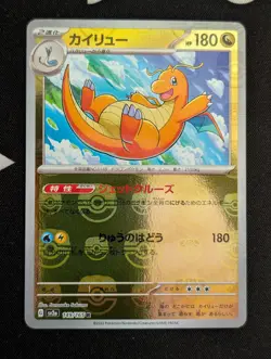 Dragonite (Master Ball Pattern) 149/165 SV2a: Pokemon Card 151 Pokemon TCG NM - Image 1