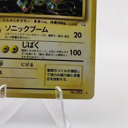 Pokemon Cards Rarecoil No.082 Holo Rare Fossils 1997 Old Back EX Japanese g736 - Image 5